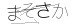 CAPTCHA